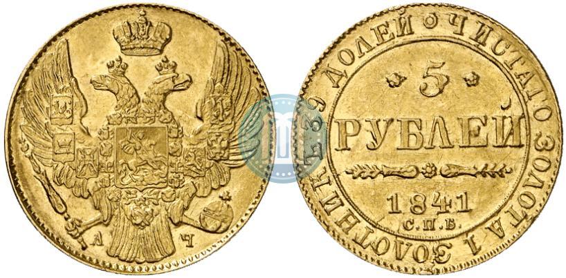 Picture 5 roubles 1841 year СПБ-АЧ 