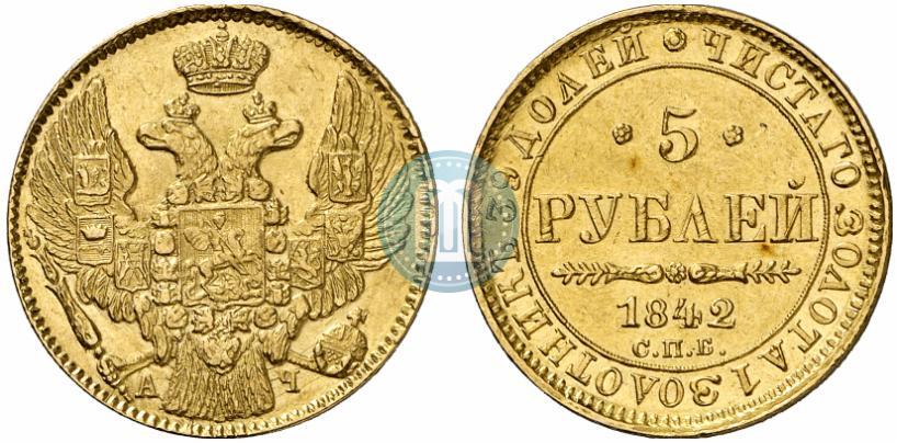 Picture 5 roubles 1842 year СПБ-АЧ 