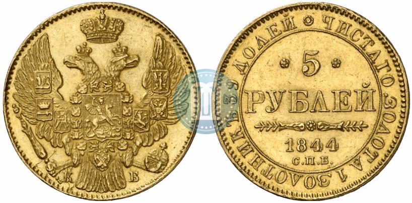 Picture 5 roubles 1844 year СПБ-КБ 