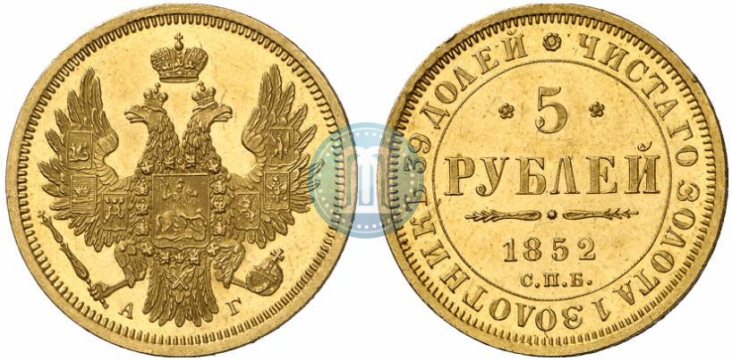 Picture 5 roubles 1852 year СПБ-АГ 