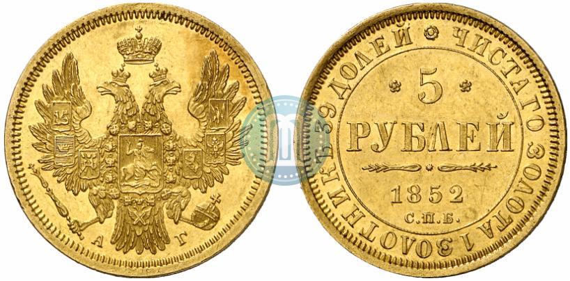 Picture 5 roubles 1852 year СПБ-АГ 
