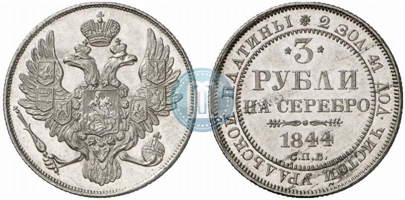 Picture 3 roubles 1844 year СПБ 