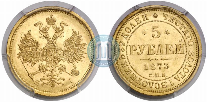 Фото 5 рублей 1873 года СПБ-НІ 