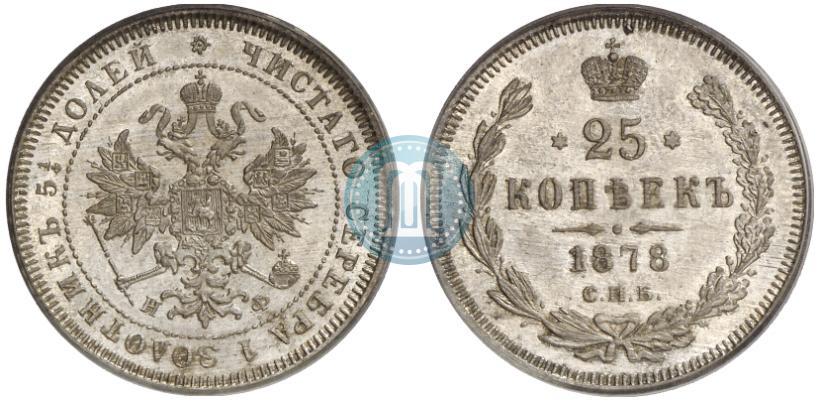 Picture 25 kopecks 1878 year СПБ-НФ 