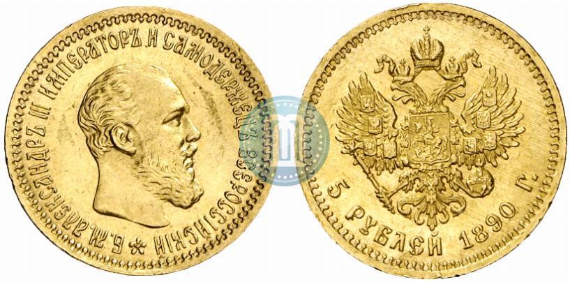 Picture 5 roubles 1890 year (АГ) 