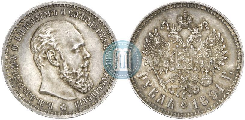 Picture 1 rouble 1891 year (АГ) 