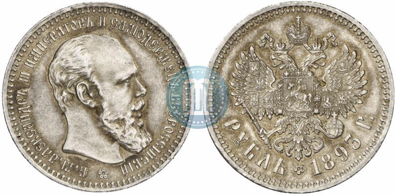 Picture 1 rouble 1893 year (АГ) 