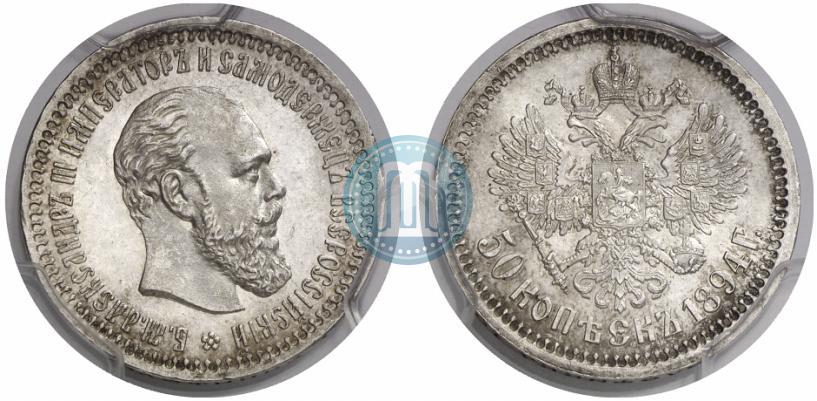 Picture 50 kopecks 1894 year (АГ) 