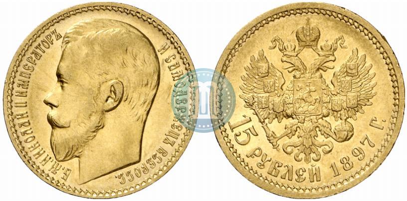 Picture 15 roubles 1897 year (АГ) 