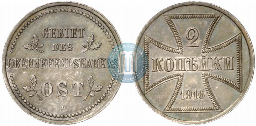 Фото 2 копейки 1916 года А "Германская оккупация"