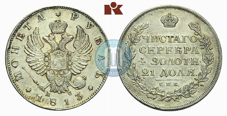 Фото 1 рубль 1813 года СПБ-ПС 