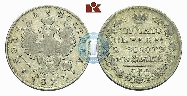 Фото Полтина 1823 года СПБ-ПД 