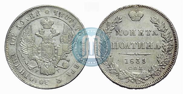 Picture Poltina 1839 year СПБ-НГ 