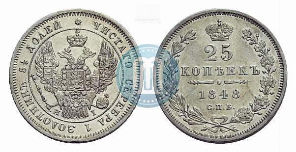 Picture 25 kopecks 1848 year СПБ-HI 