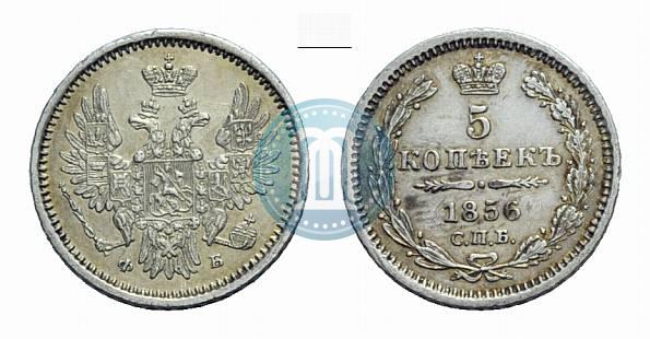 Фото 5 копеек 1856 года СПБ-ФБ 