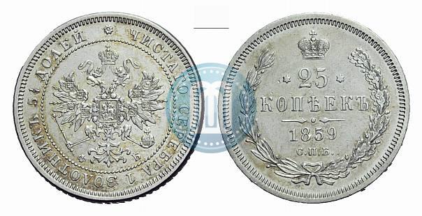 Фото 25 копеек 1859 года СПБ-ФБ 