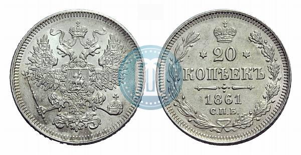 Picture 20 kopecks 1861 year СПБ 