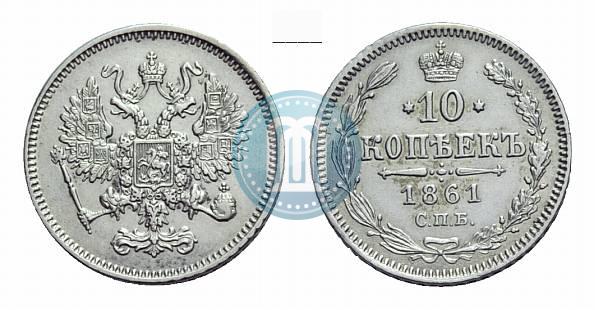 Picture 10 kopecks 1861 year СПБ 