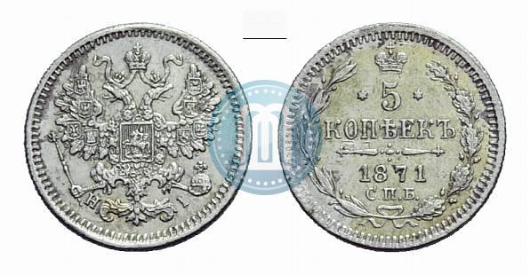 Picture 5 kopecks 1871 year СПБ-HI 