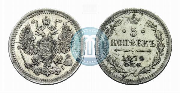Фото 5 копеек 1874 года СПБ-HI 
