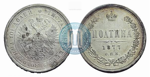Picture Poltina 1877 year СПБ-HI 