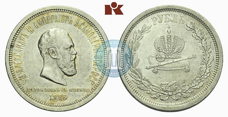 Фото 1 рубль 1883 года ЛШ "В память Коронации Императора Александра III"