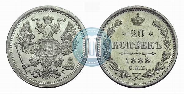 Picture 20 kopecks 1888 year СПБ-АГ 