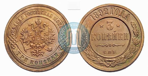 Picture 3 kopecks 1892 year СПБ 