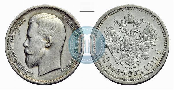 Picture 50 kopecks 1911 year (ЭБ) 