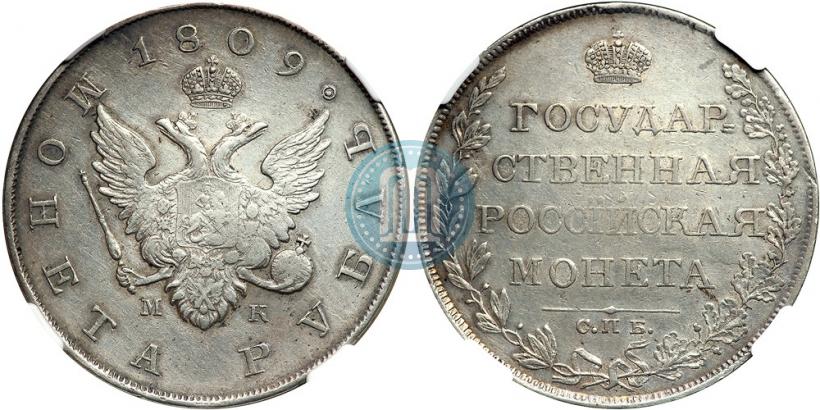 Picture 1 rouble 1809 year СПБ-МК 