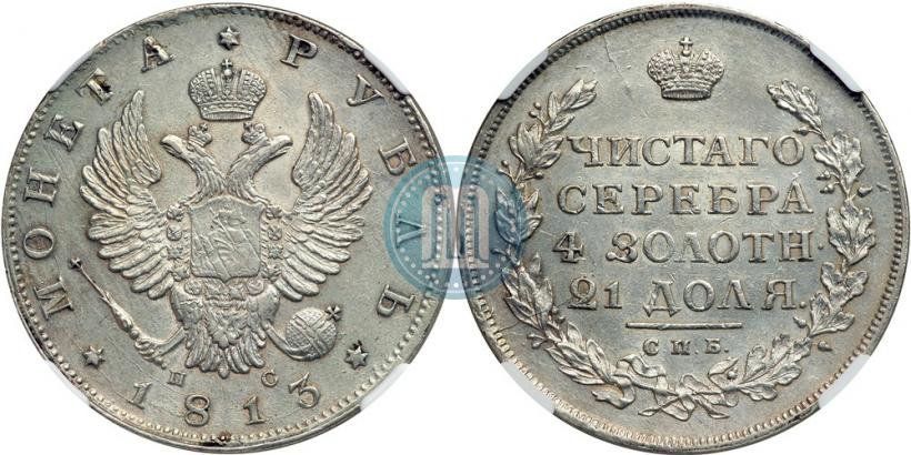 Picture 1 rouble 1813 year СПБ-ПС 