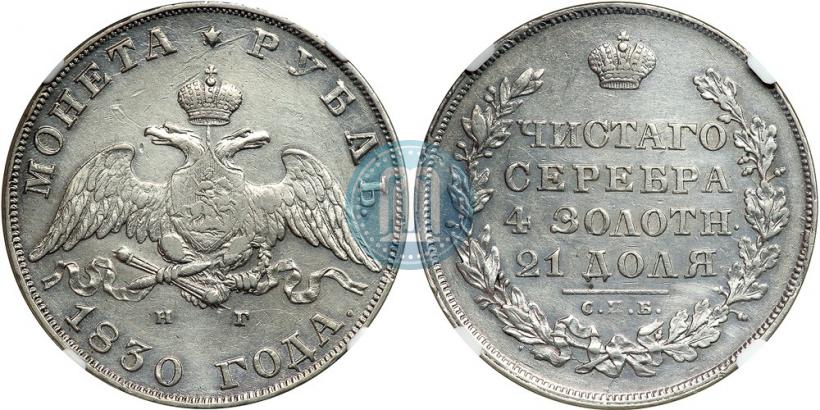 Picture 1 rouble 1830 year СПБ-НГ 