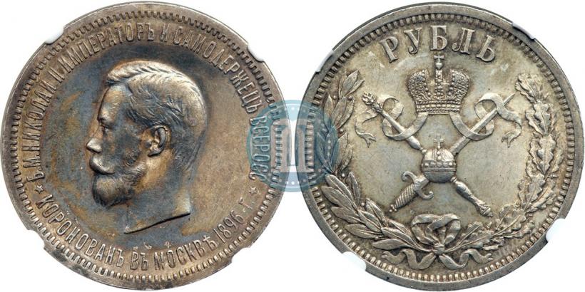 Picture 1 rouble 1896 year (АГ) "On the coronation of the Emperor Nicholas II"