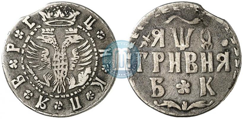 Picture Grivna 1709 year БК 