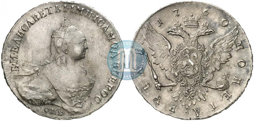 Фото 1 рубль 1760 года СПБ-ЯI 