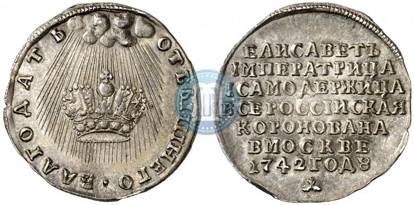 Фото Жетон 1742 года  "В память Коронации Императрицы Елизаветы"