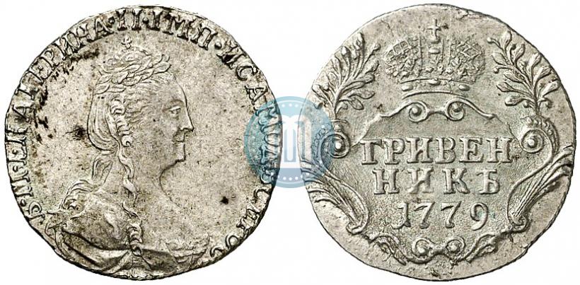 Фото Гривенник 1779 года СПБ 