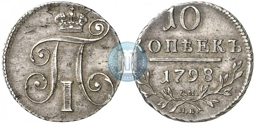 Фото 10 копеек 1798 года СМ-МБ 