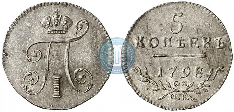 Фото 5 копеек 1798 года СМ-МБ 