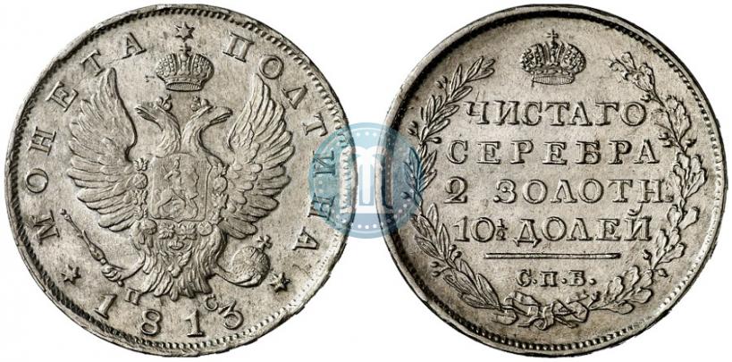 Фото Полтина 1813 года СПБ-ПС 