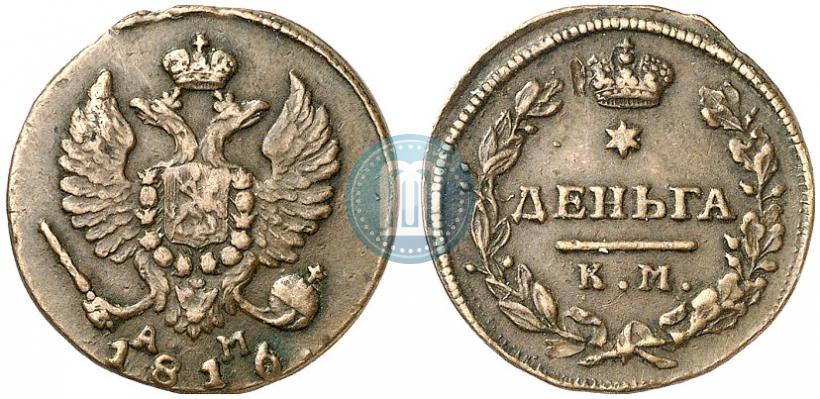 Picture Denga 1816 year КМ-АМ 