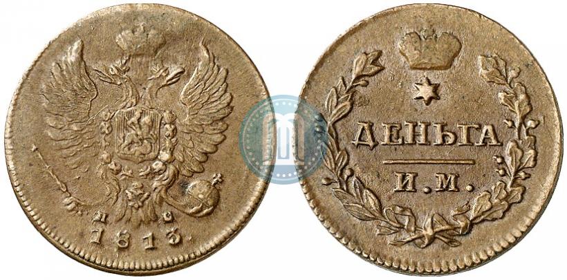 Фото Деньга 1813 года ИМ-ПС 