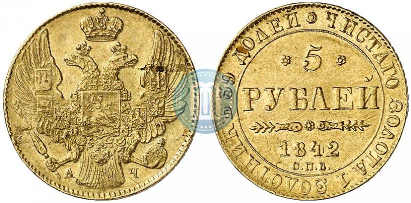 Picture 5 roubles 1842 year СПБ-АЧ 