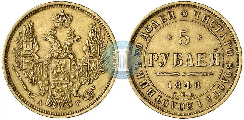 Picture 5 roubles 1848 year СПБ-АГ 