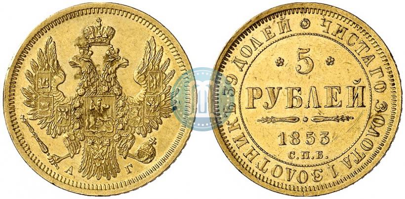 Picture 5 roubles 1853 year СПБ-АГ 
