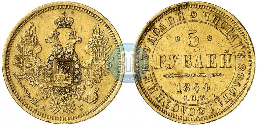 Picture 5 roubles 1854 year СПБ-АГ 