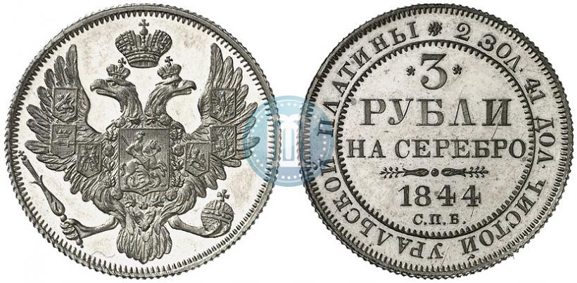 Picture 3 roubles 1844 year СПБ 