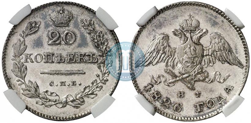 Picture 20 kopecks 1826 year СПБ-НГ "Eagle with wings downwards."