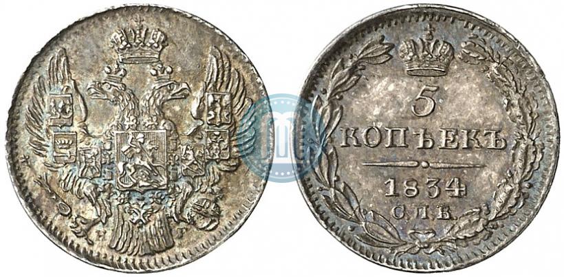 Picture 5 kopecks 1834 year СПБ-НГ 