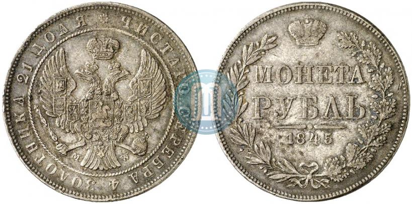Фото 1 рубль 1845 года MW 